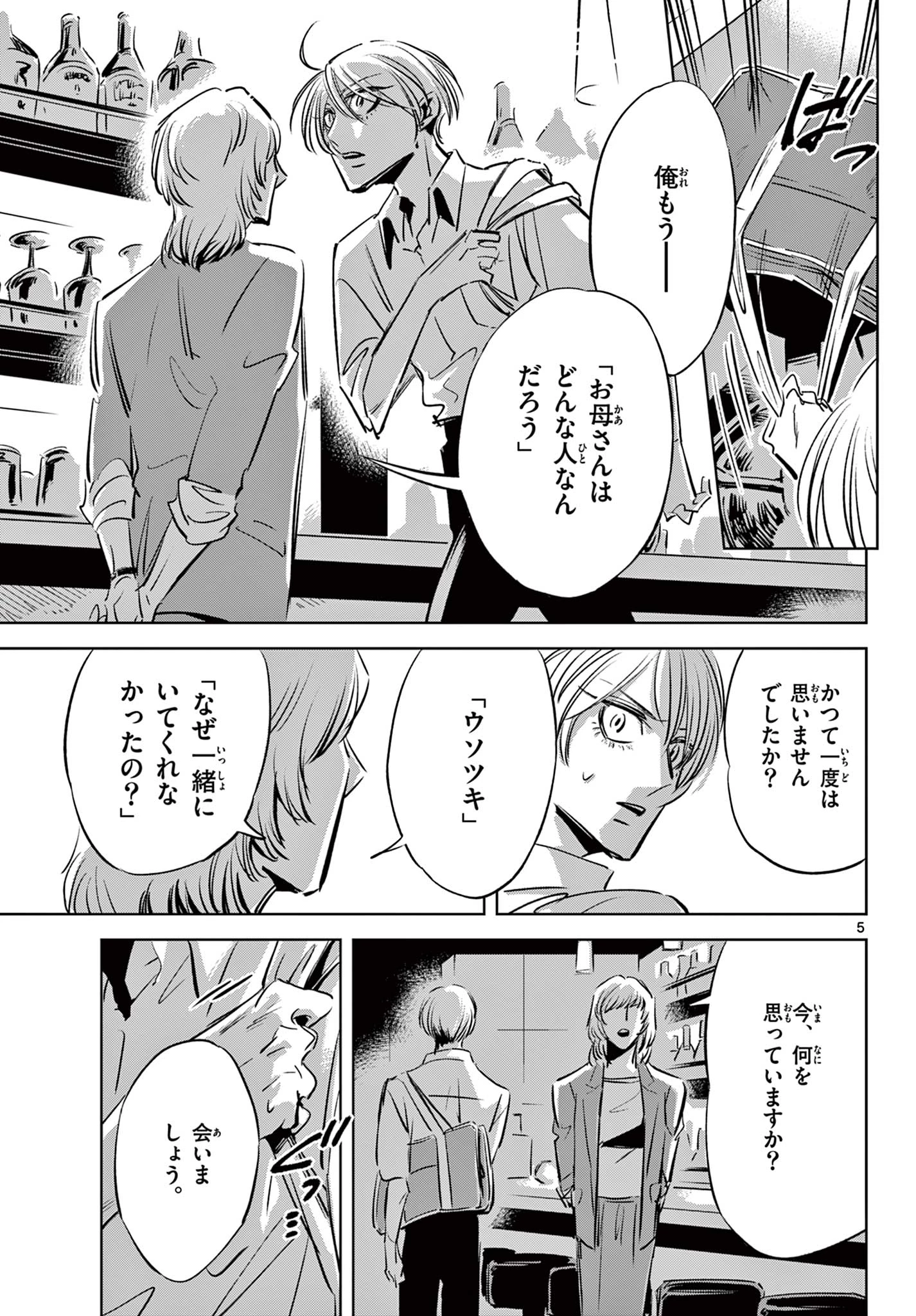 兎と鷹の巣 第22話 - 5