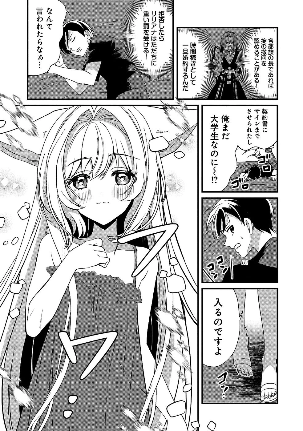 ある日から使えるようになった転移魔法が万能で生きるのが楽しくなりました 第10話 - 9