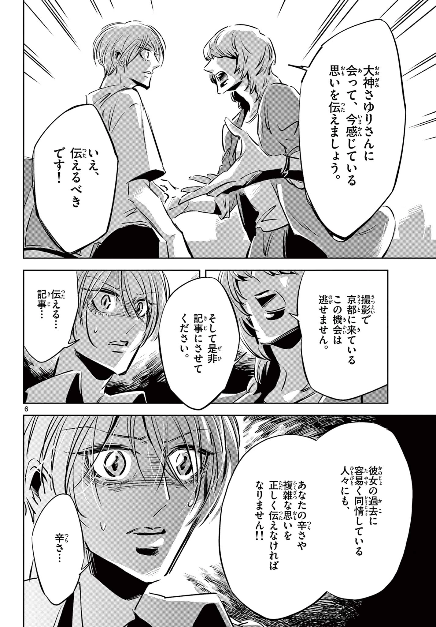 兎と鷹の巣 第22話 - 6