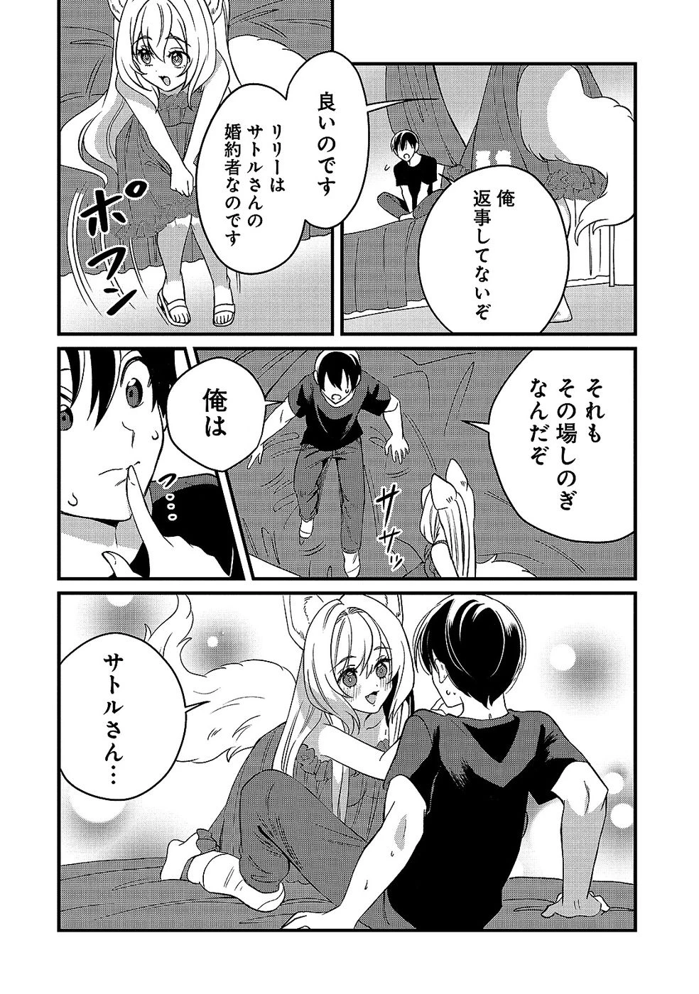 ある日から使えるようになった転移魔法が万能で生きるのが楽しくなりました 第10話 - 10