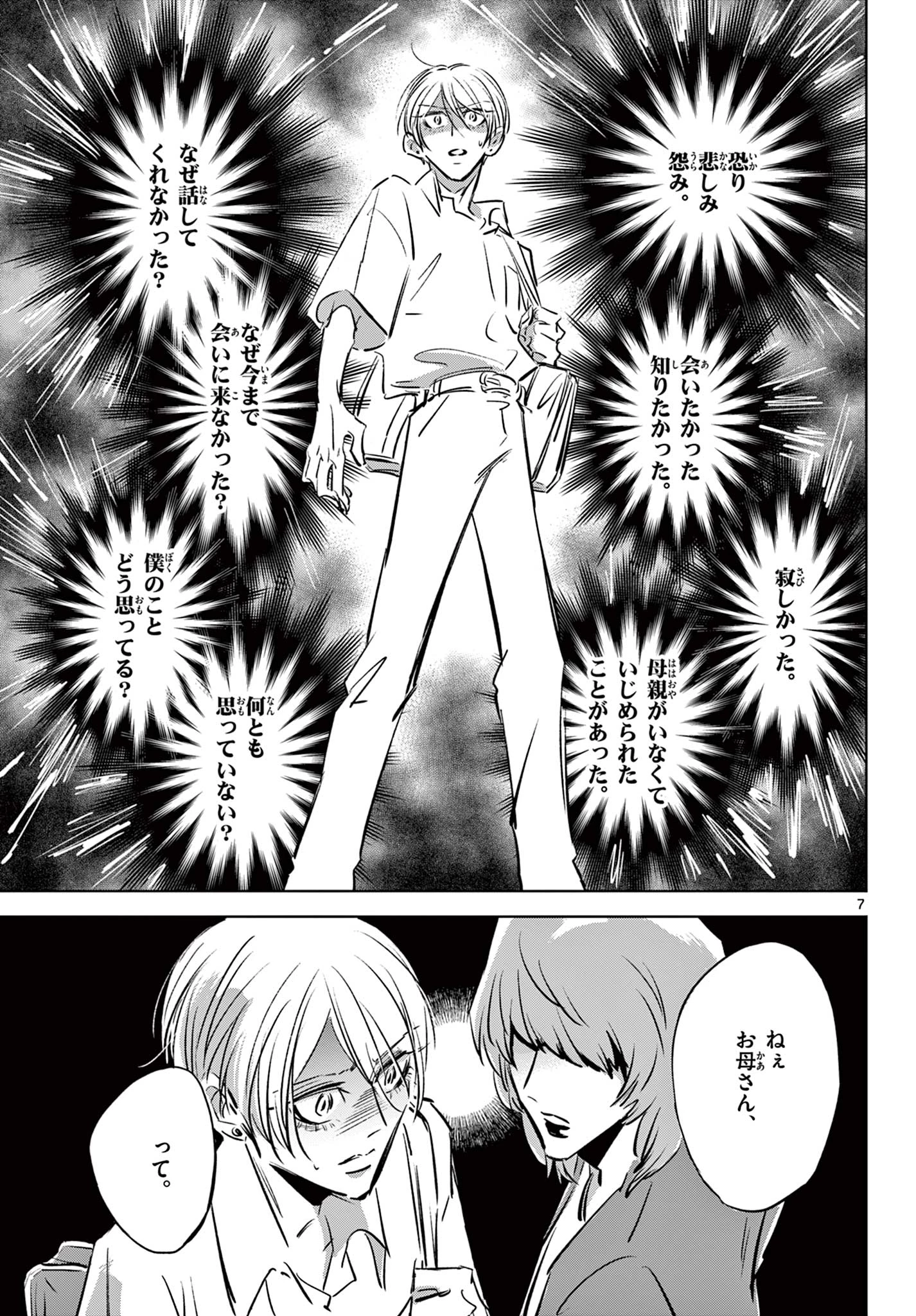 兎と鷹の巣 第22話 - 7