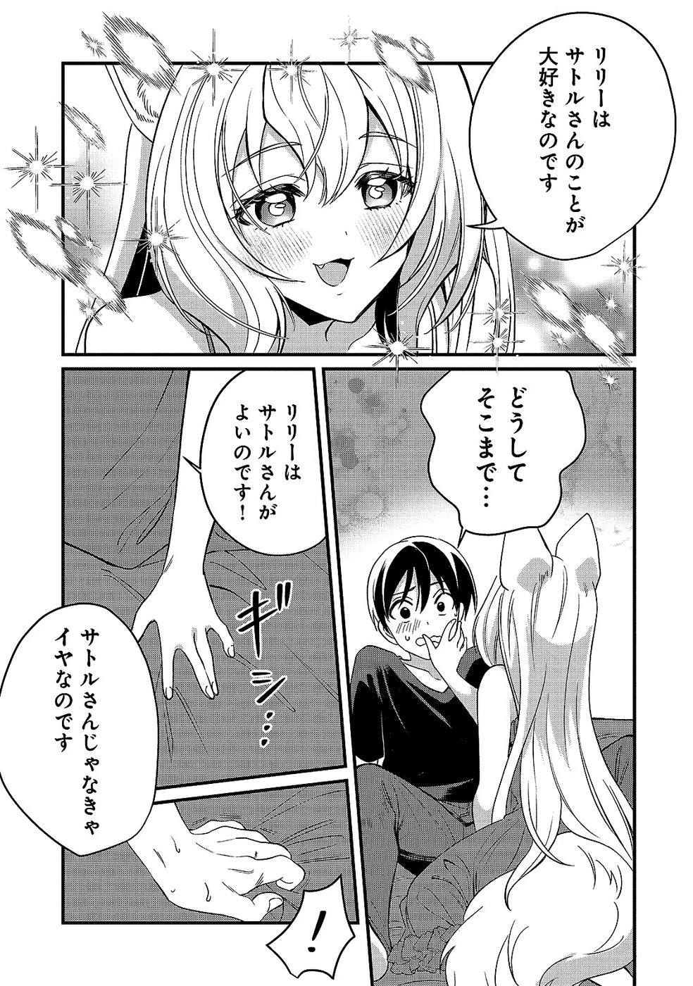 ある日から使えるようになった転移魔法が万能で生きるのが楽しくなりました 第10話 - 11