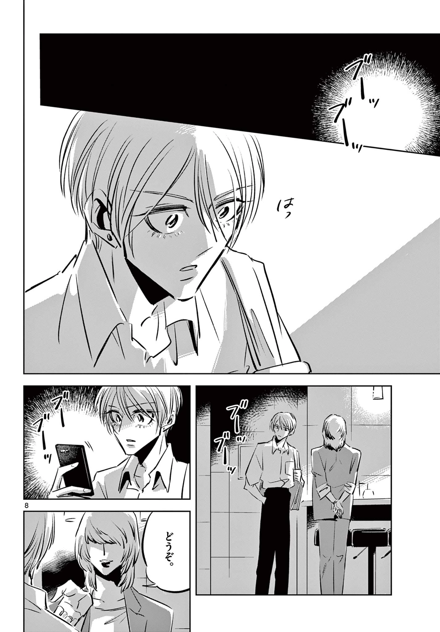 兎と鷹の巣 第22話 - 8