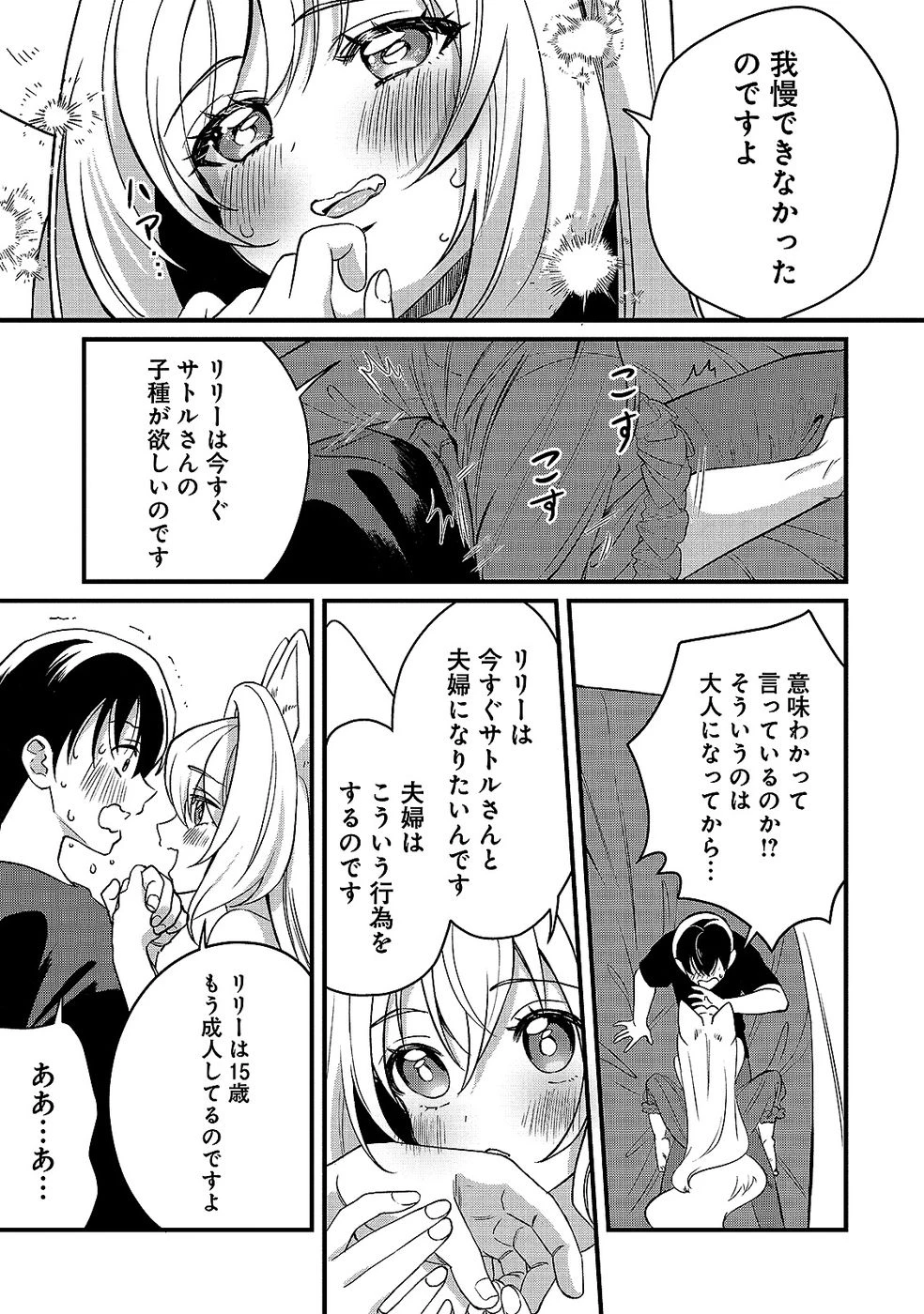 ある日から使えるようになった転移魔法が万能で生きるのが楽しくなりました 第10話 - 13