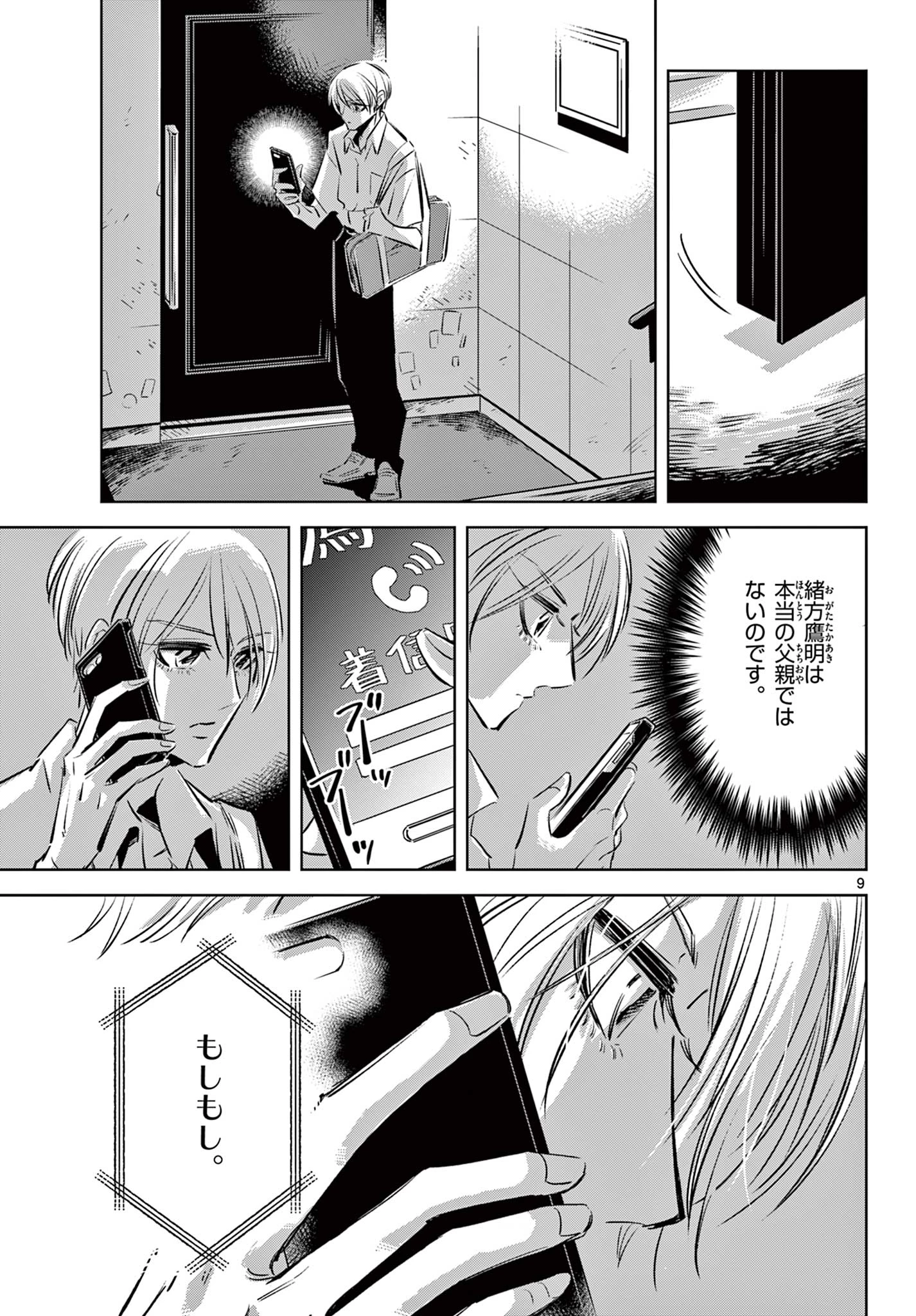 兎と鷹の巣 第22話 - 9