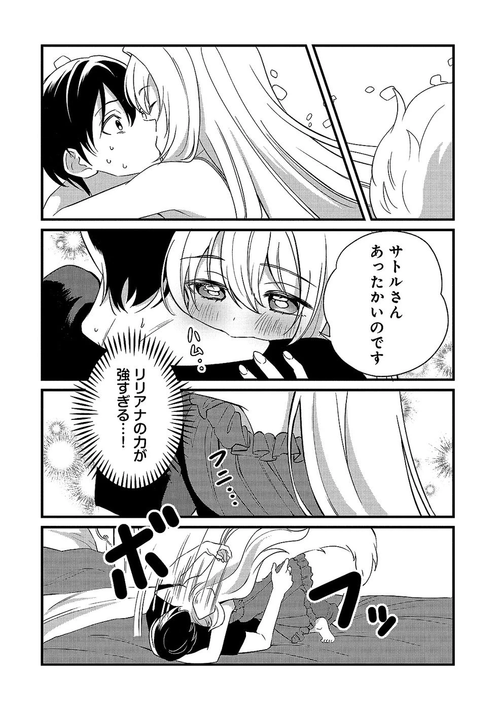 ある日から使えるようになった転移魔法が万能で生きるのが楽しくなりました 第10話 - 14