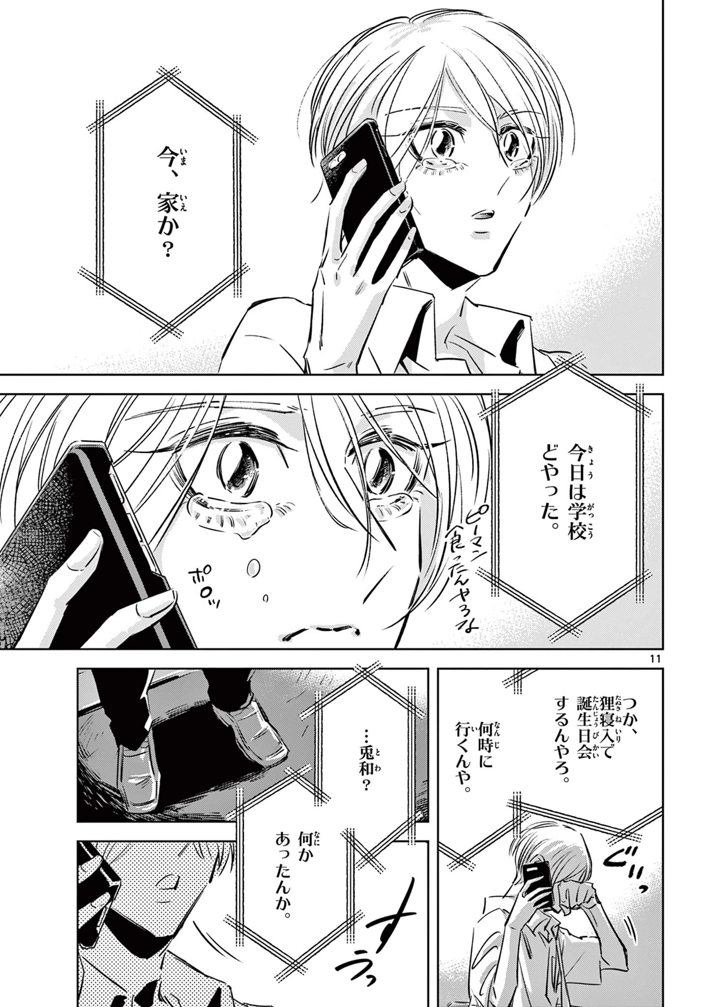 兎と鷹の巣 第22話 - 11