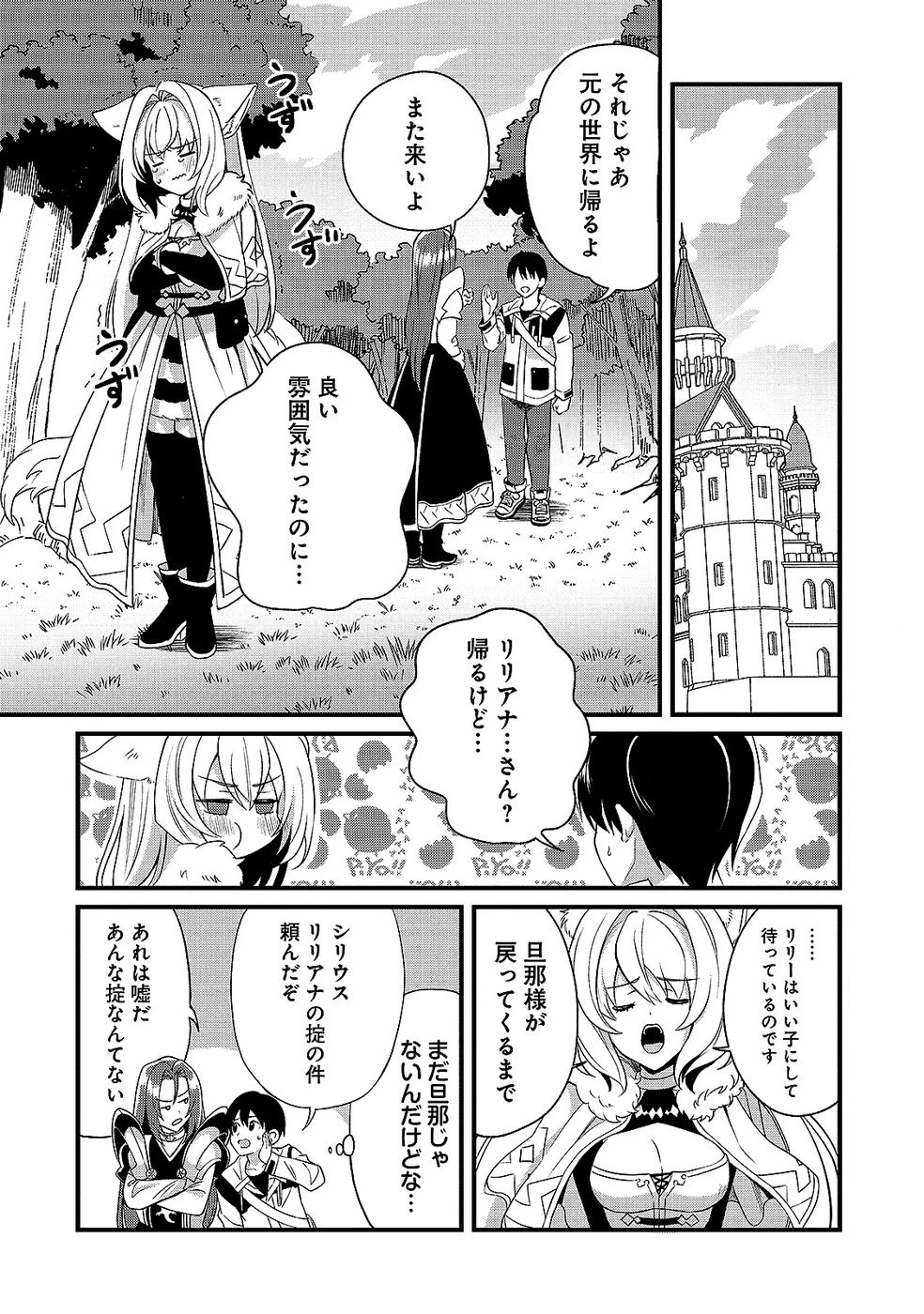 ある日から使えるようになった転移魔法が万能で生きるのが楽しくなりました 第10話 - 16