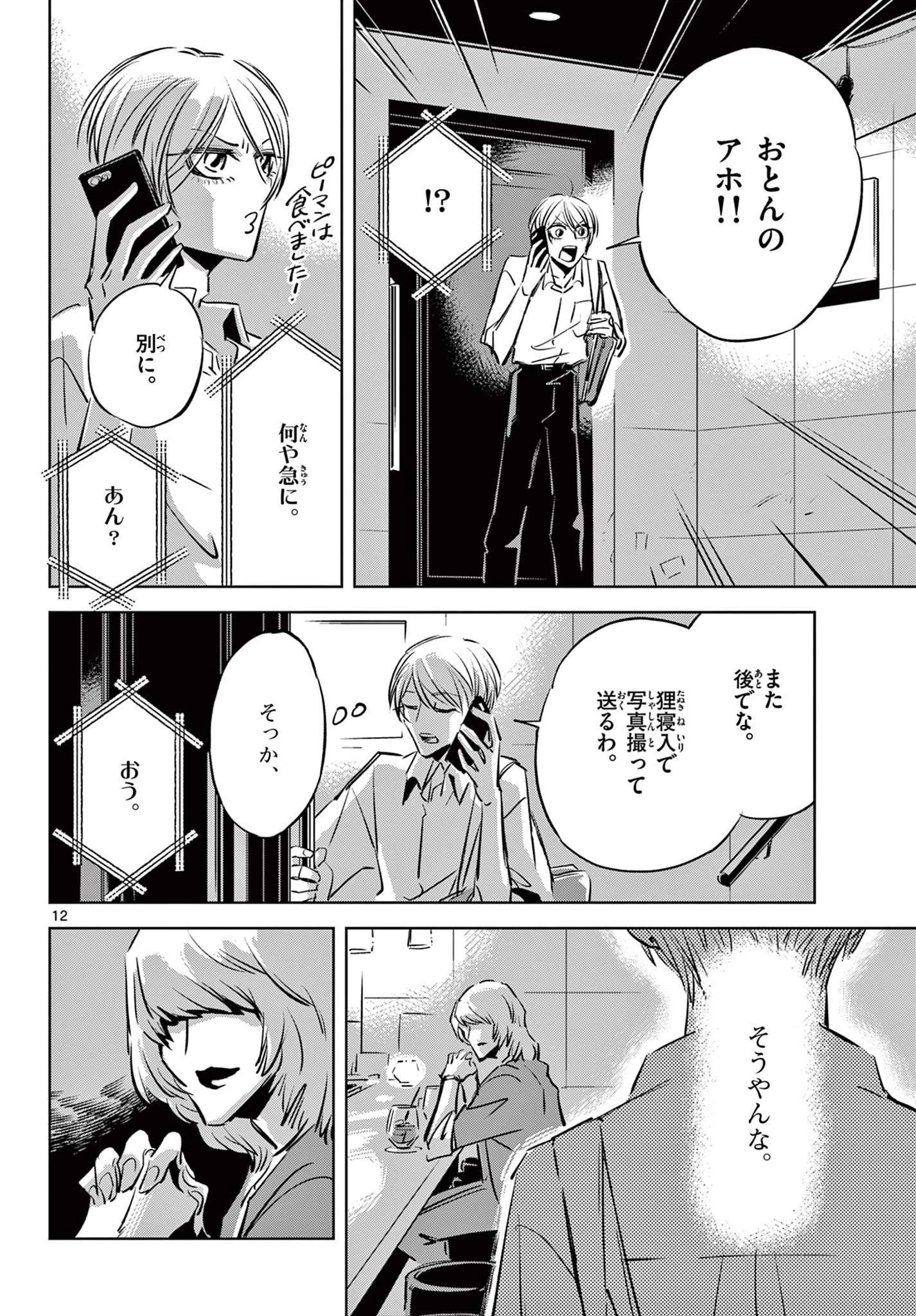 兎と鷹の巣 第22話 - 12