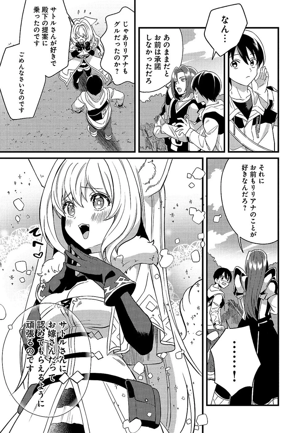 ある日から使えるようになった転移魔法が万能で生きるのが楽しくなりました 第10話 - 17