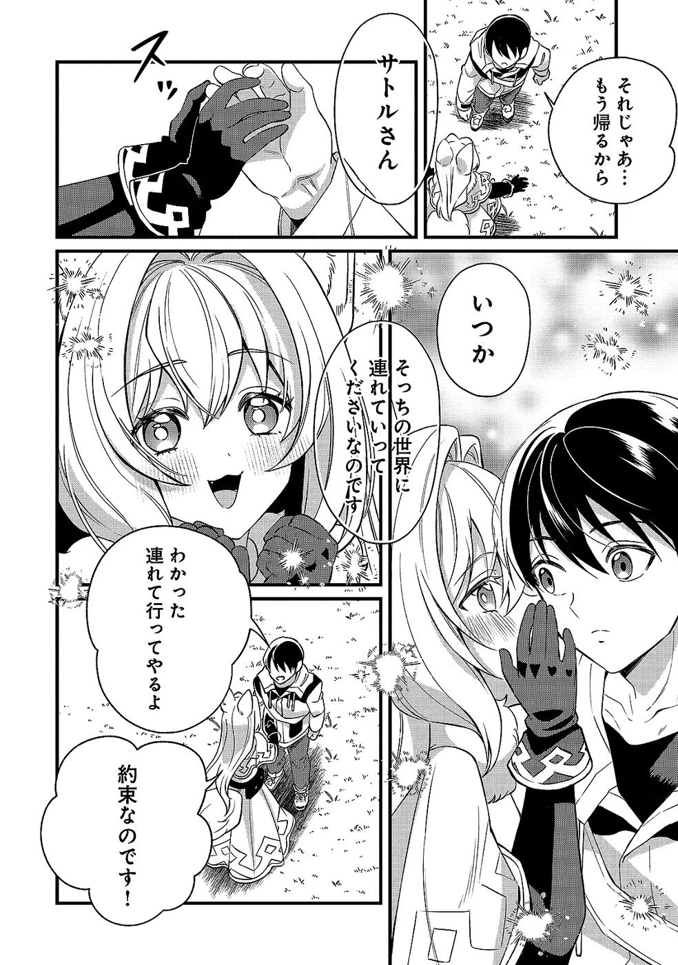 ある日から使えるようになった転移魔法が万能で生きるのが楽しくなりました 第10話 - 18