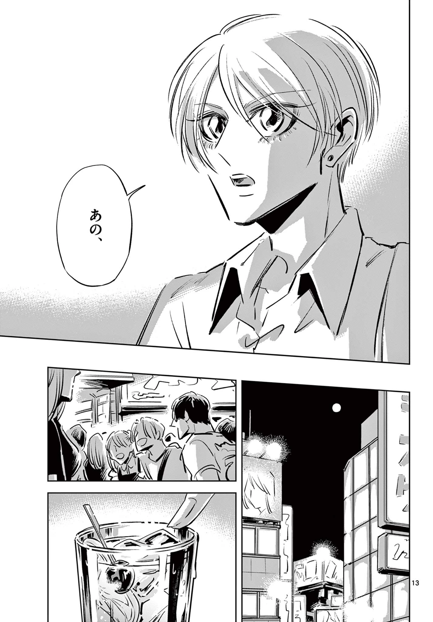 兎と鷹の巣 第22話 - 13