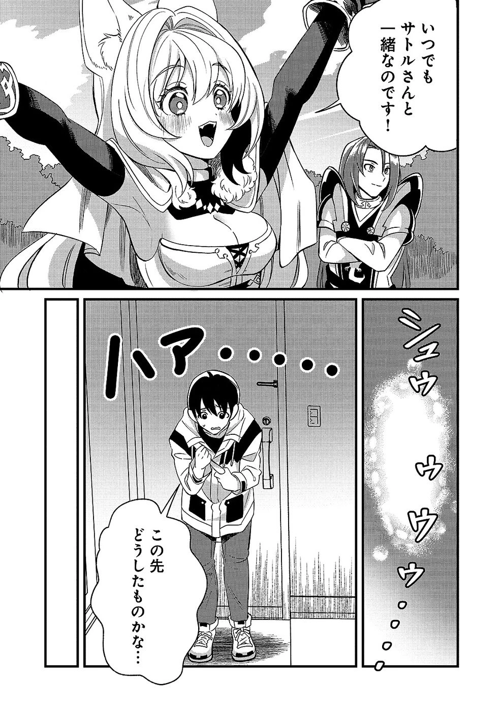 ある日から使えるようになった転移魔法が万能で生きるのが楽しくなりました 第10話 - 19