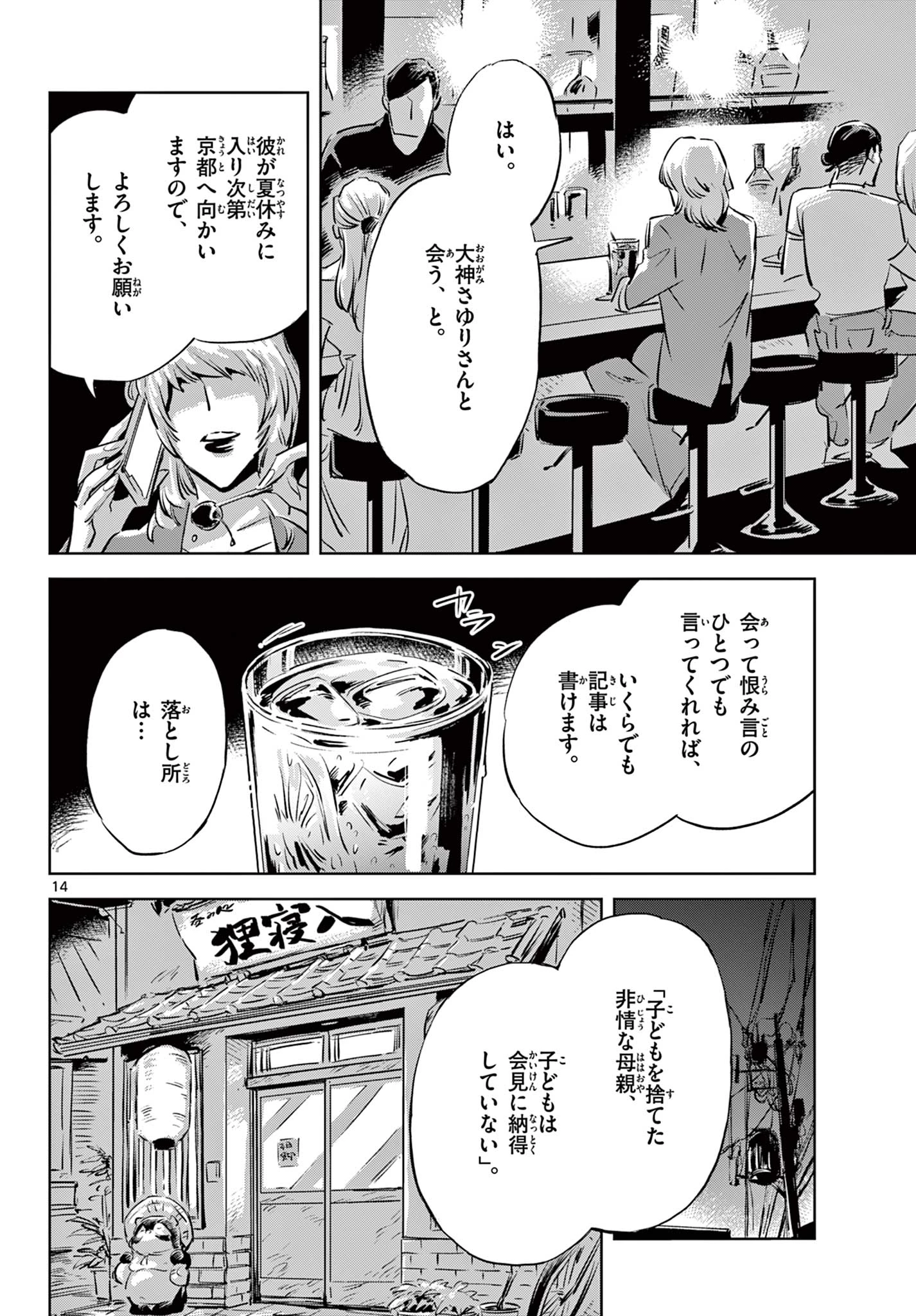 兎と鷹の巣 第22話 - 14