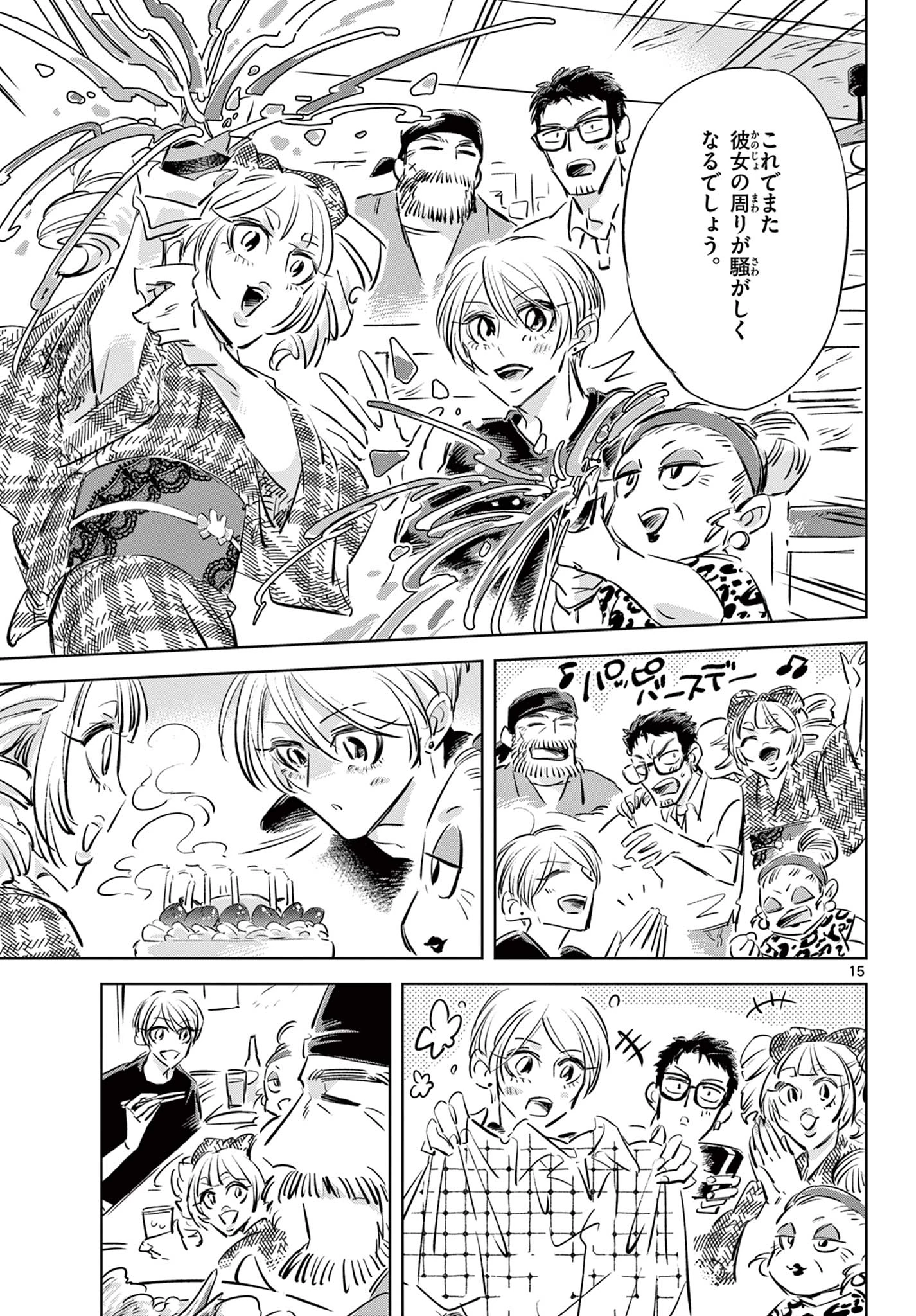 兎と鷹の巣 第22話 - 15