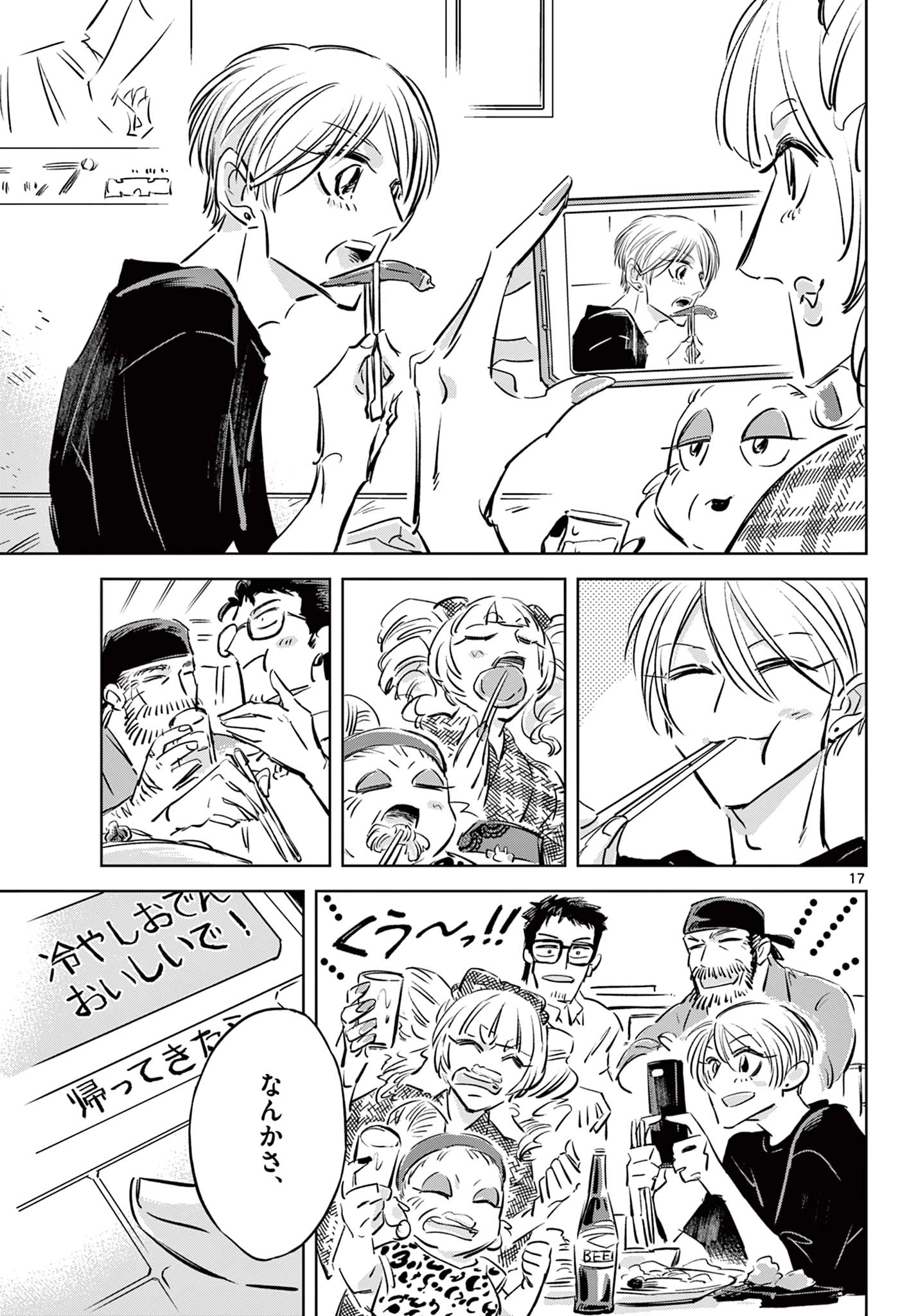 兎と鷹の巣 第22話 - 17