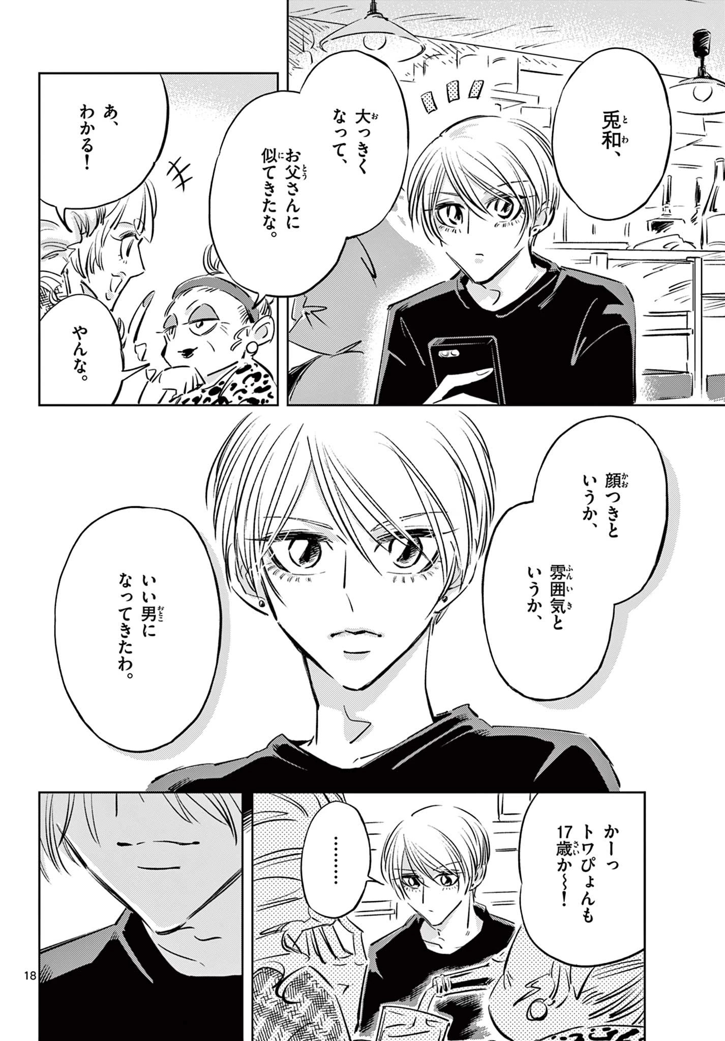 兎と鷹の巣 第22話 - 18