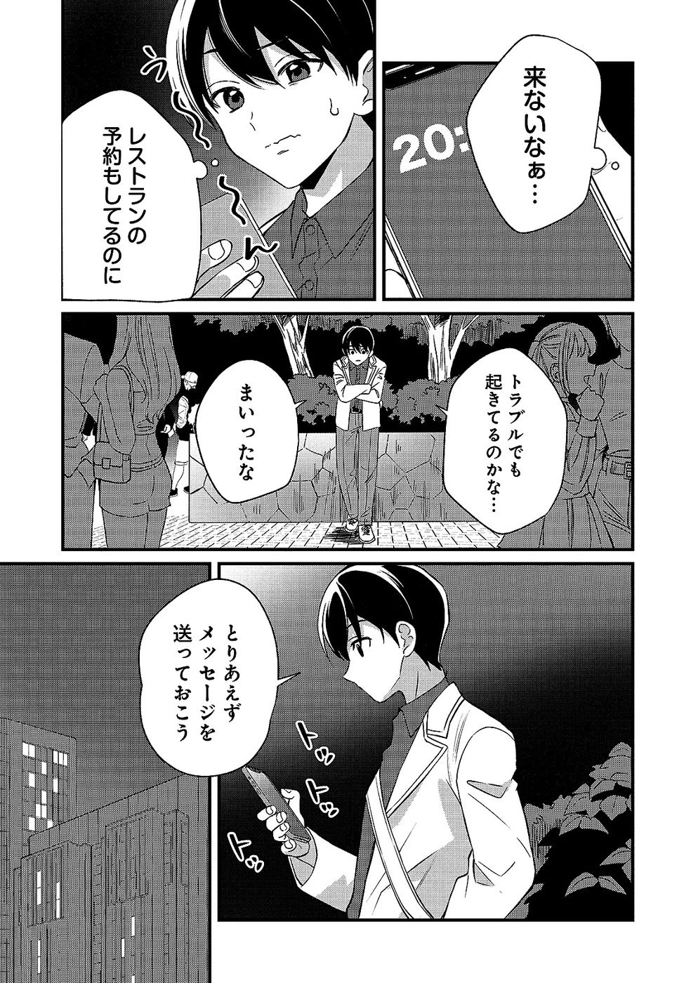 ある日から使えるようになった転移魔法が万能で生きるのが楽しくなりました 第10話 - 25