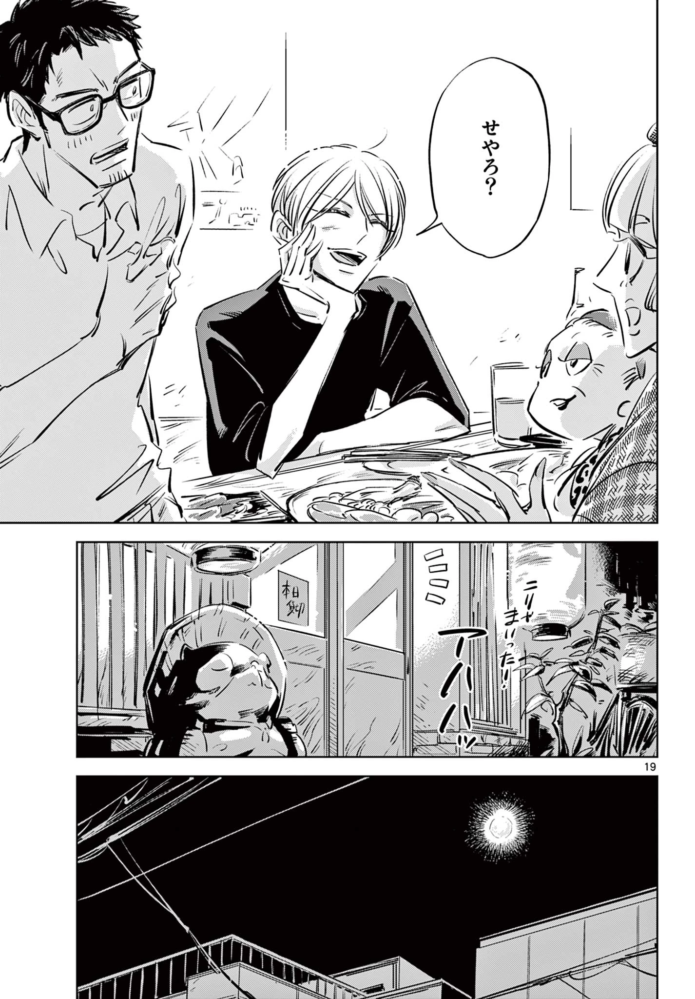 兎と鷹の巣 第22話 - 19