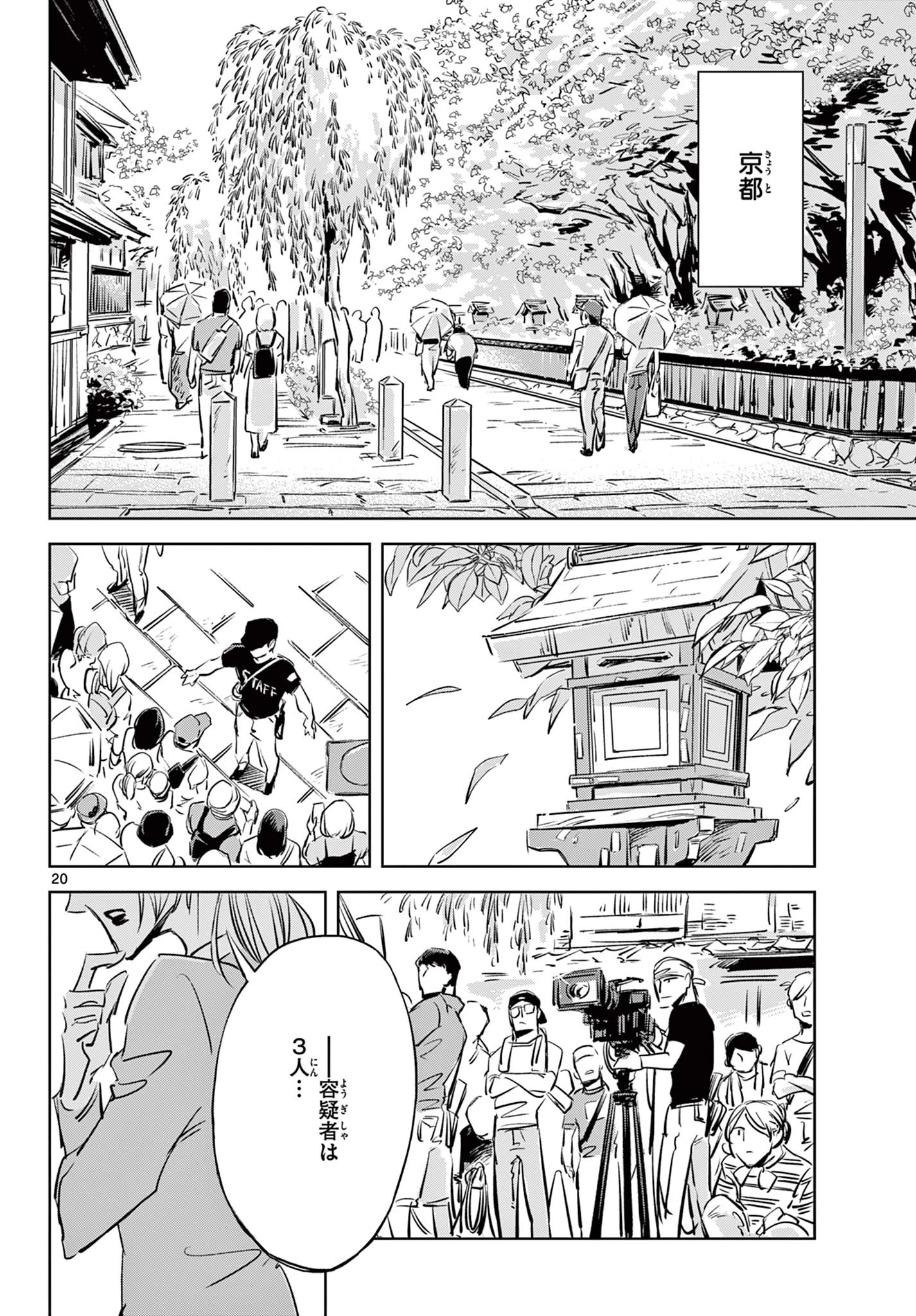 兎と鷹の巣 第22話 - 20