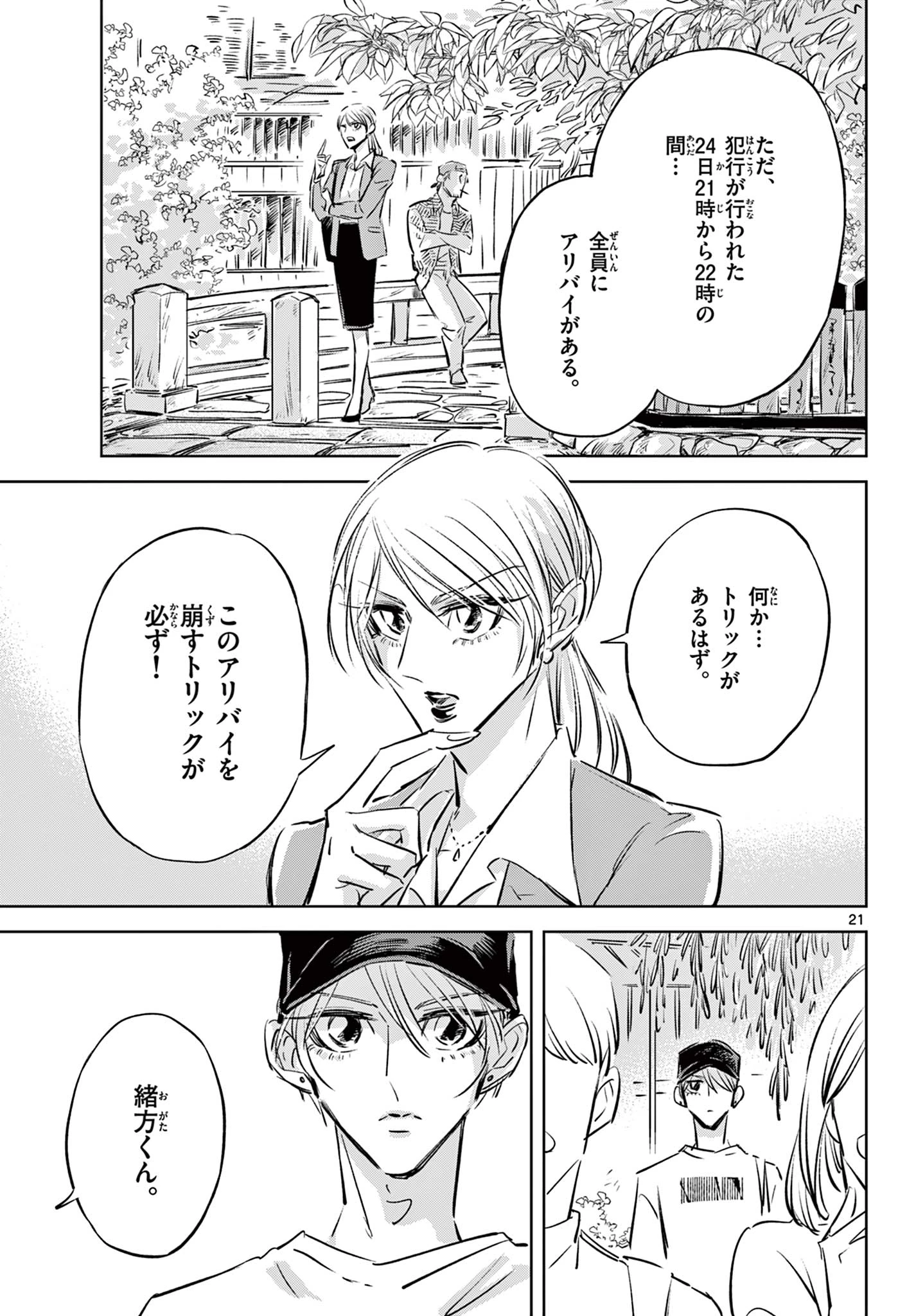 兎と鷹の巣 第22話 - 21