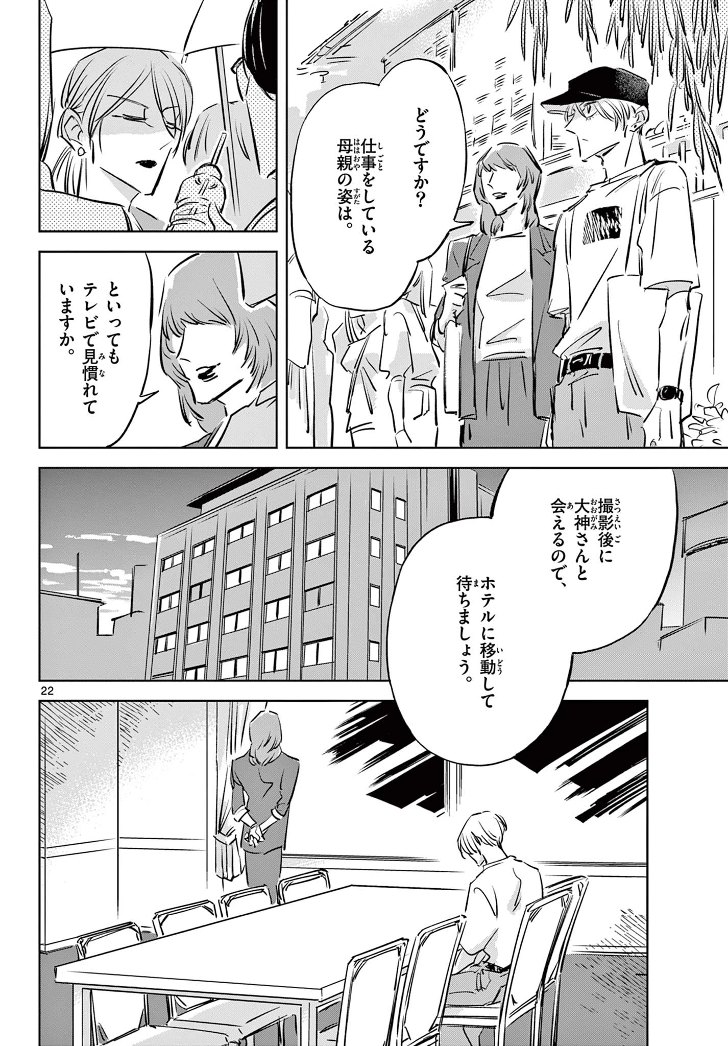 兎と鷹の巣 第22話 - 22