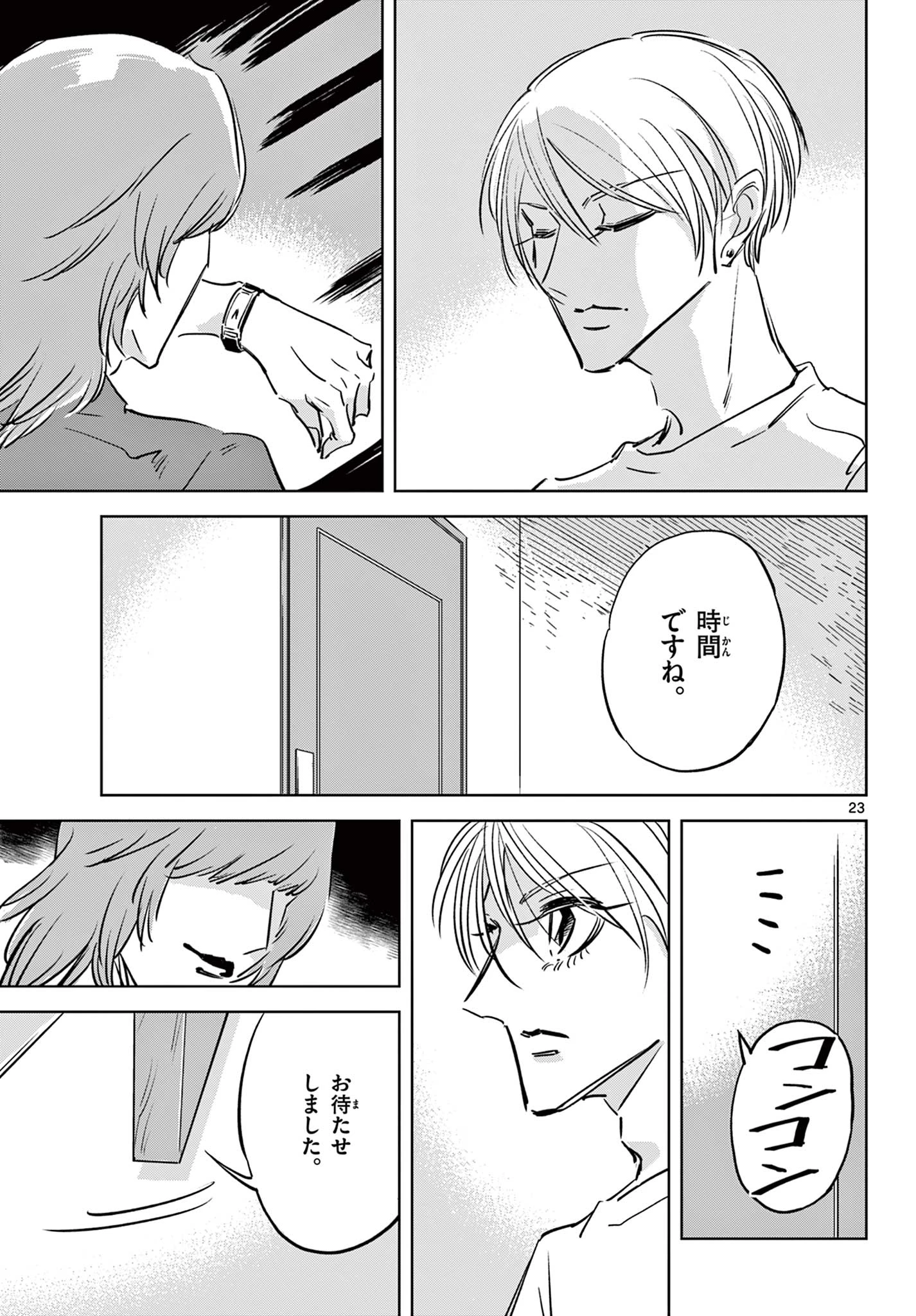 兎と鷹の巣 第22話 - 23