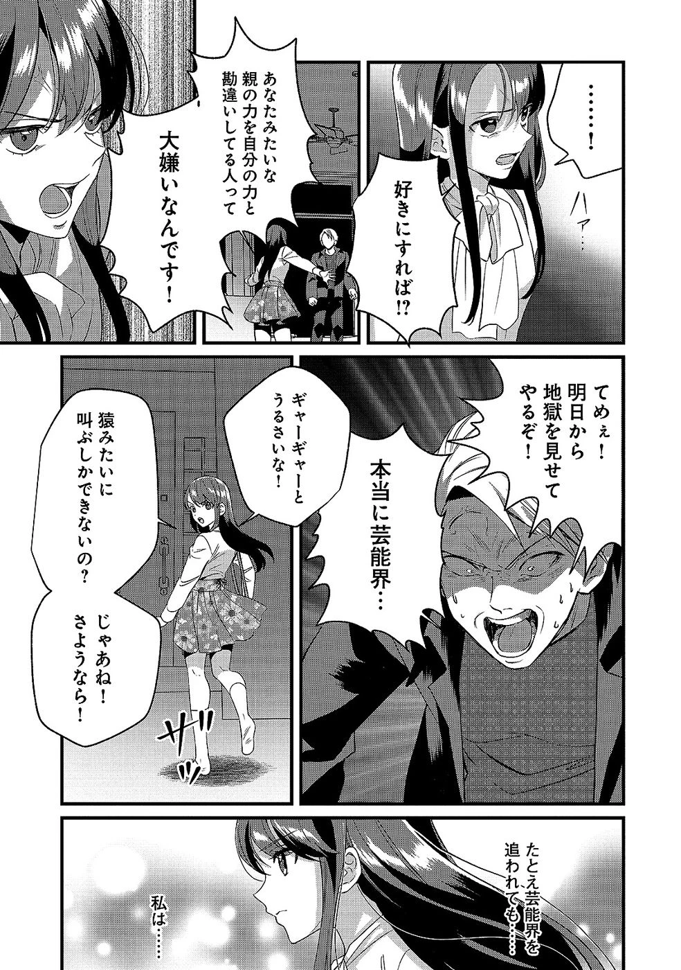 ある日から使えるようになった転移魔法が万能で生きるのが楽しくなりました 第10話 - 31