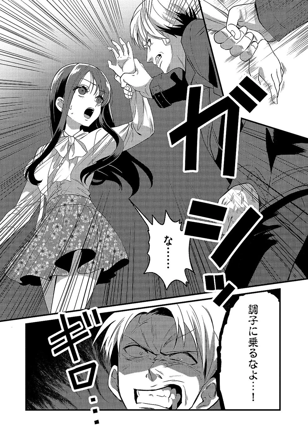 ある日から使えるようになった転移魔法が万能で生きるのが楽しくなりました 第10話 - 32