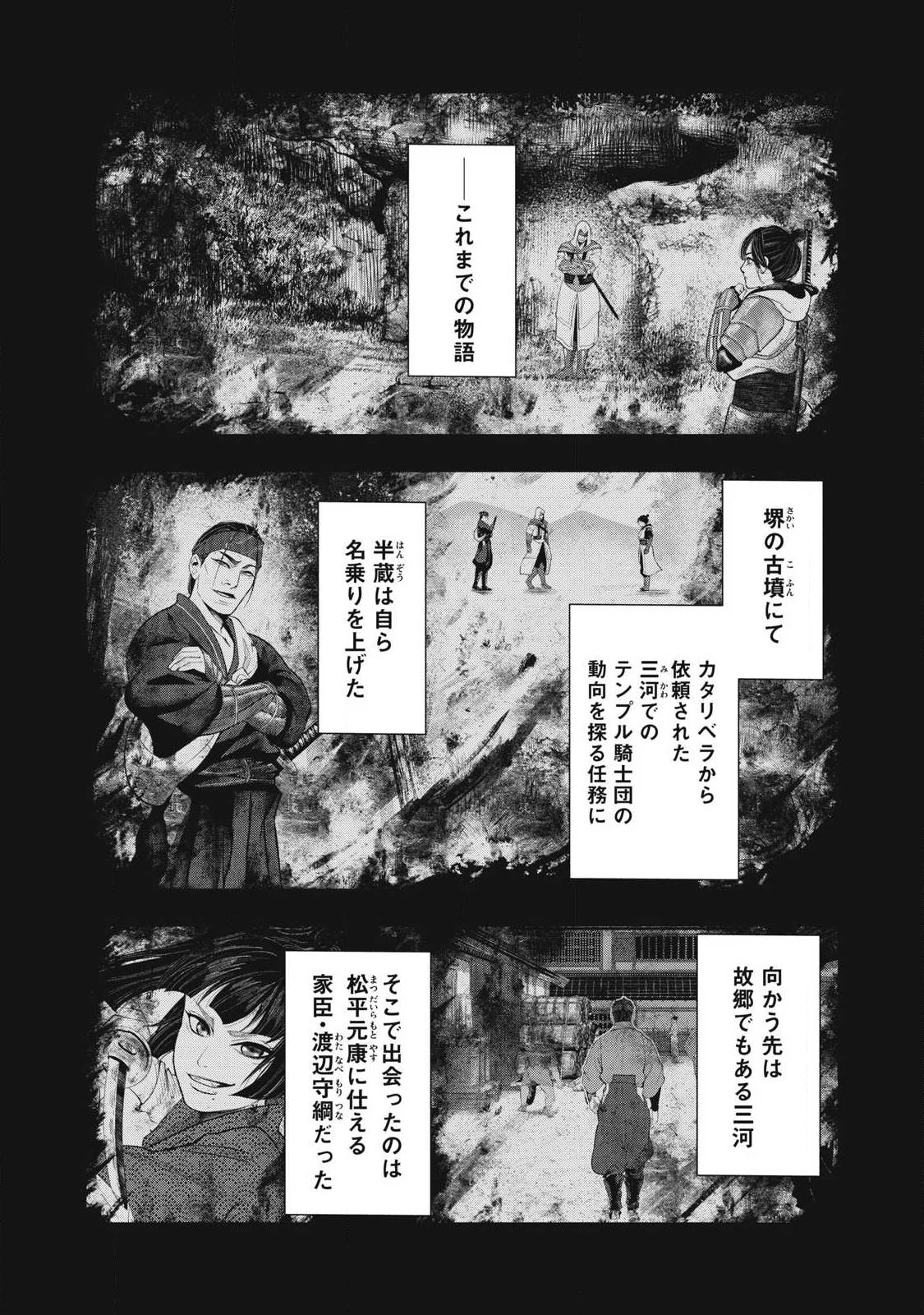 アサシンクリードシャドウズ 伊賀の物語 第22話 - 1