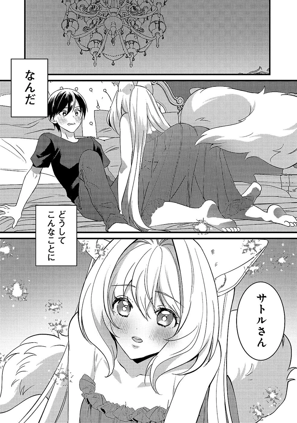 ある日から使えるようになった転移魔法が万能で生きるのが楽しくなりました 第9話 - 1