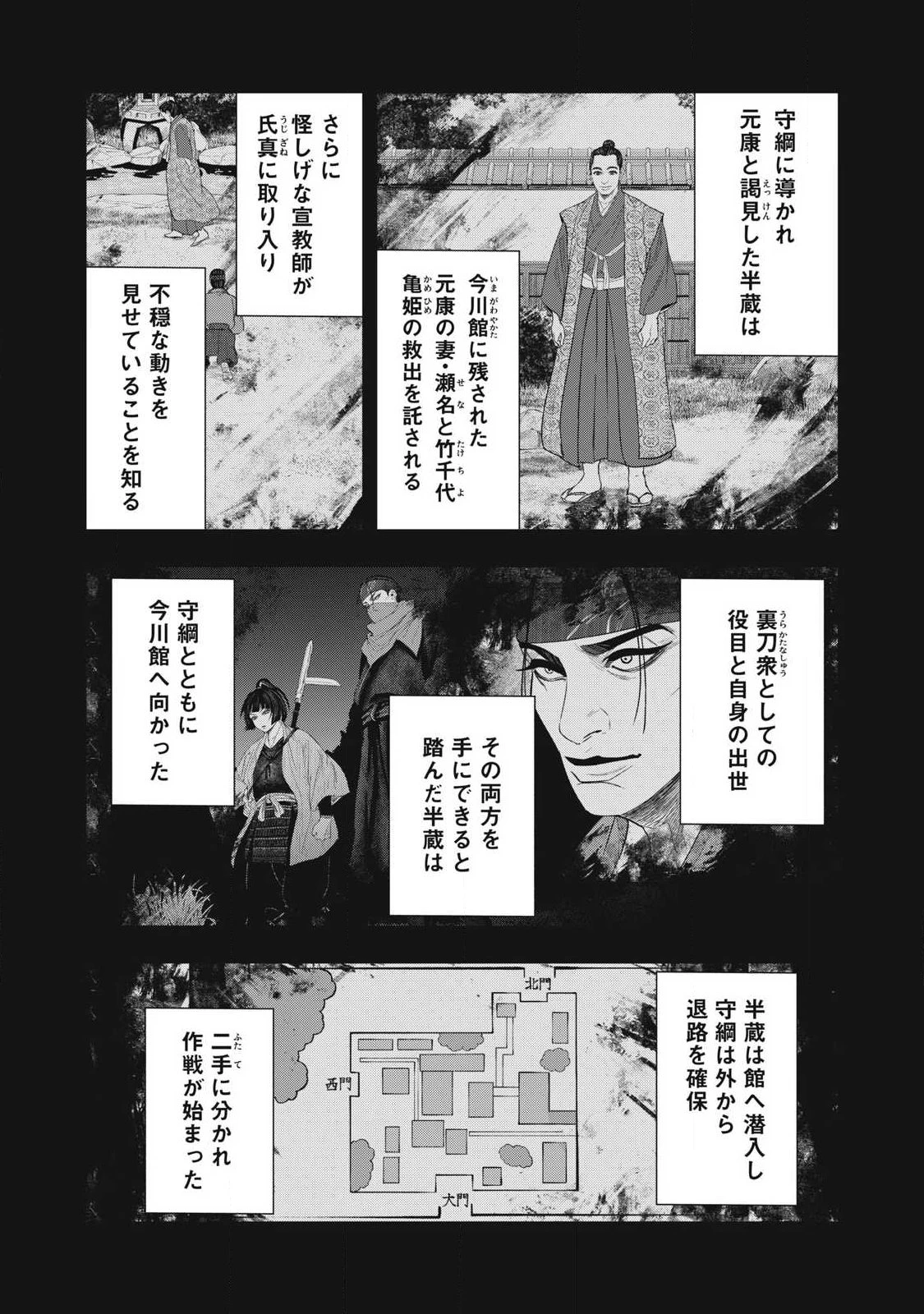 アサシンクリードシャドウズ 伊賀の物語 第22話 - 2