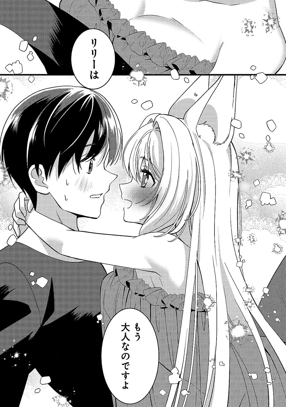 ある日から使えるようになった転移魔法が万能で生きるのが楽しくなりました 第9話 - 2