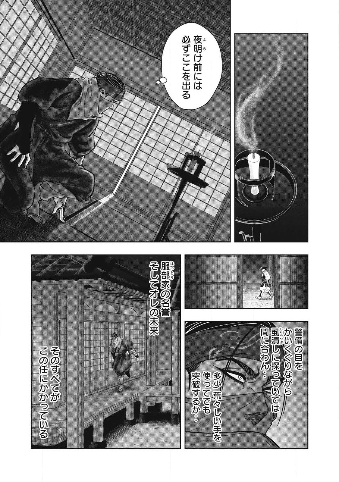 アサシンクリードシャドウズ 伊賀の物語 第22話 - 3