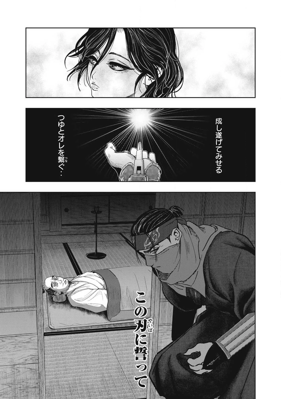 アサシンクリードシャドウズ 伊賀の物語 第22話 - 4