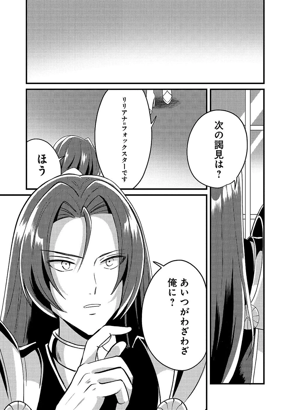 ある日から使えるようになった転移魔法が万能で生きるのが楽しくなりました 第9話 - 4