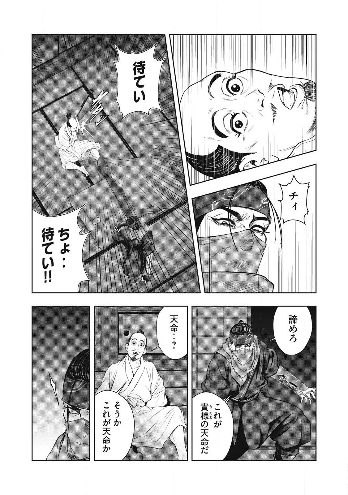 アサシンクリードシャドウズ 伊賀の物語 第22話 - 5