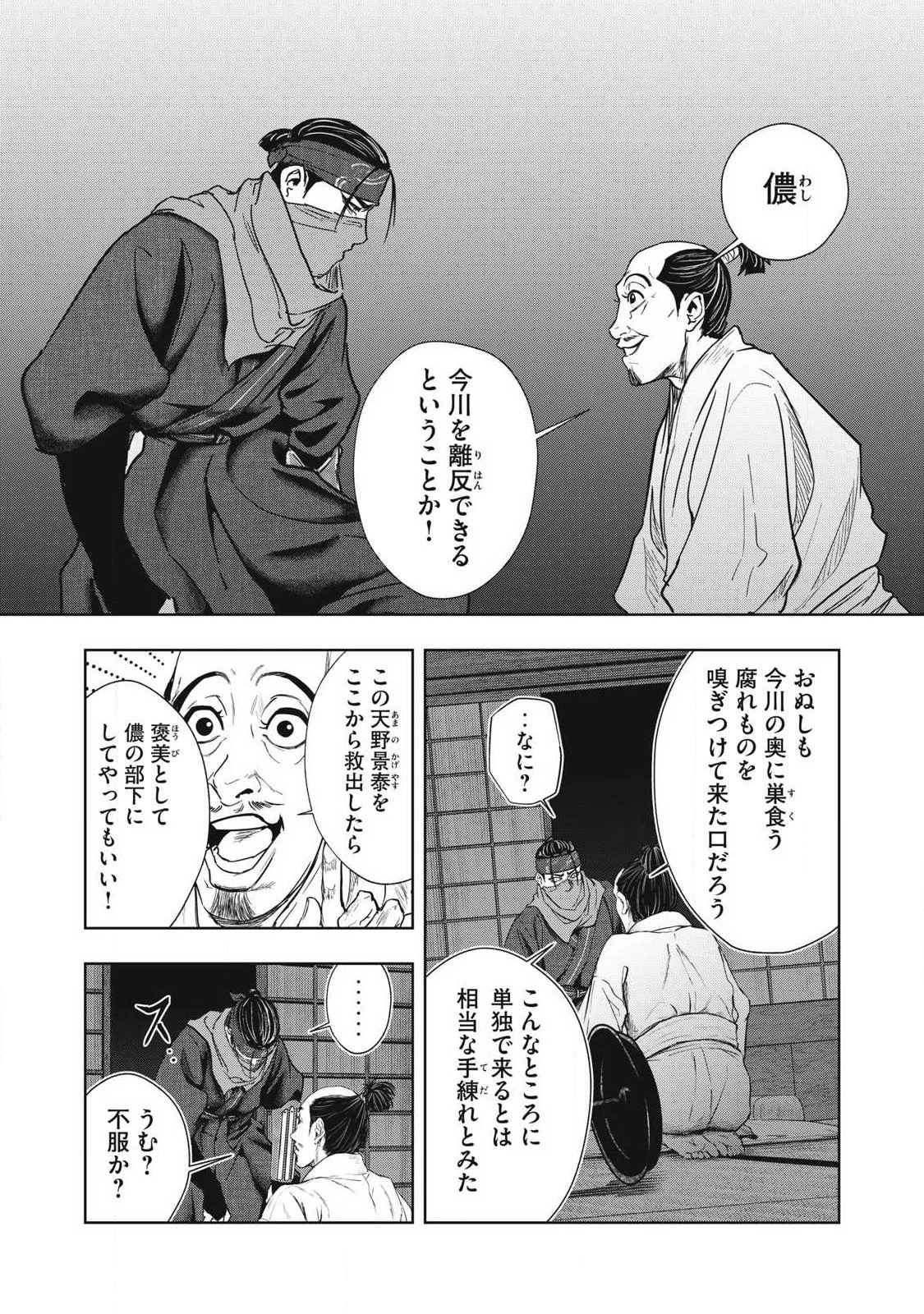 アサシンクリードシャドウズ 伊賀の物語 第22話 - 6