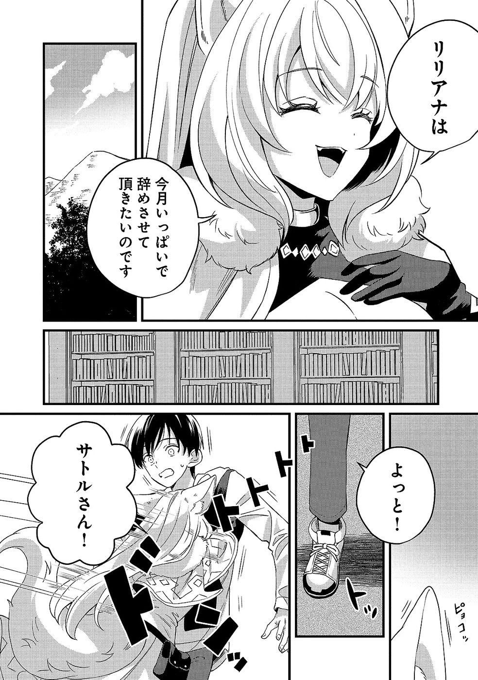 ある日から使えるようになった転移魔法が万能で生きるのが楽しくなりました 第9話 - 6