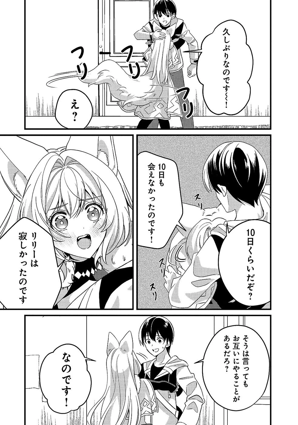 ある日から使えるようになった転移魔法が万能で生きるのが楽しくなりました 第9話 - 7