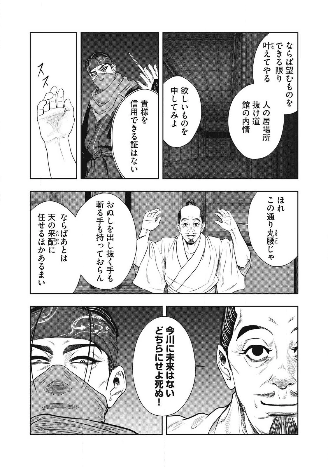 アサシンクリードシャドウズ 伊賀の物語 第22話 - 7