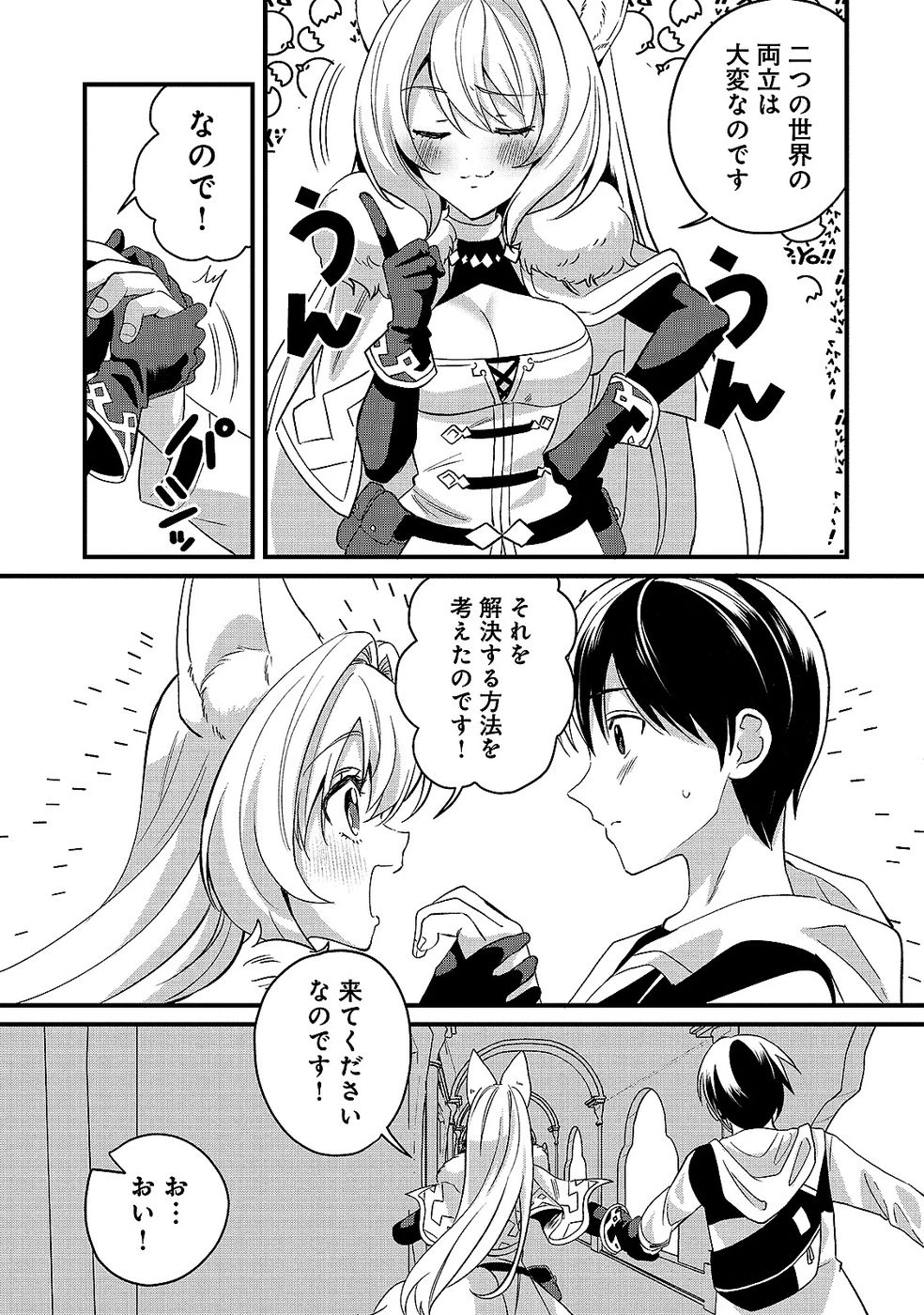 ある日から使えるようになった転移魔法が万能で生きるのが楽しくなりました 第9話 - 8