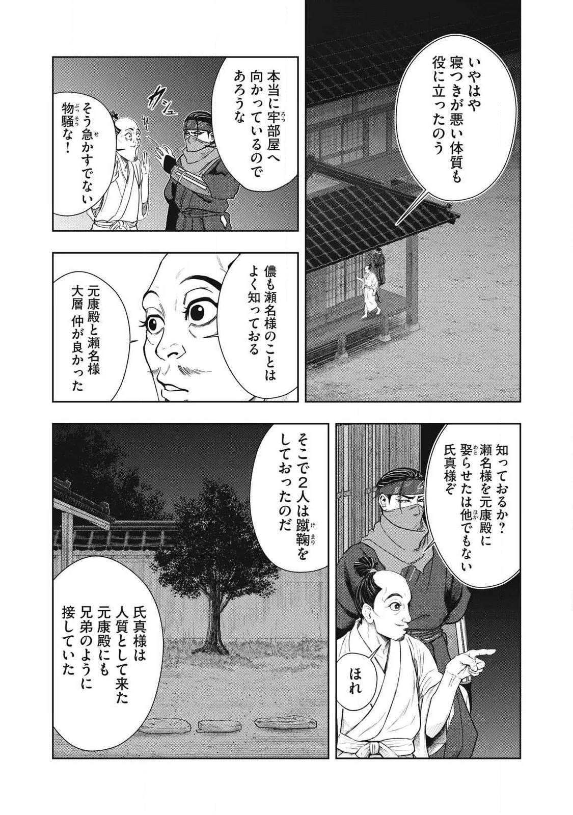 アサシンクリードシャドウズ 伊賀の物語 第22話 - 8