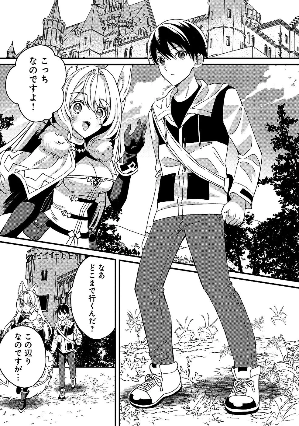 ある日から使えるようになった転移魔法が万能で生きるのが楽しくなりました 第9話 - 9