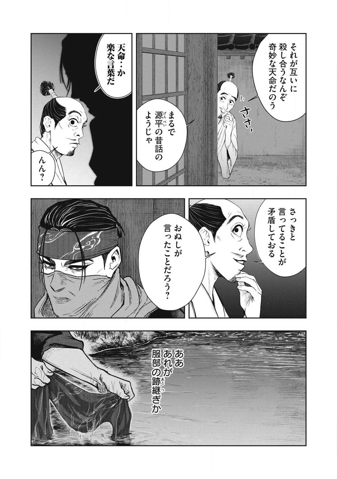 アサシンクリードシャドウズ 伊賀の物語 第22話 - 9