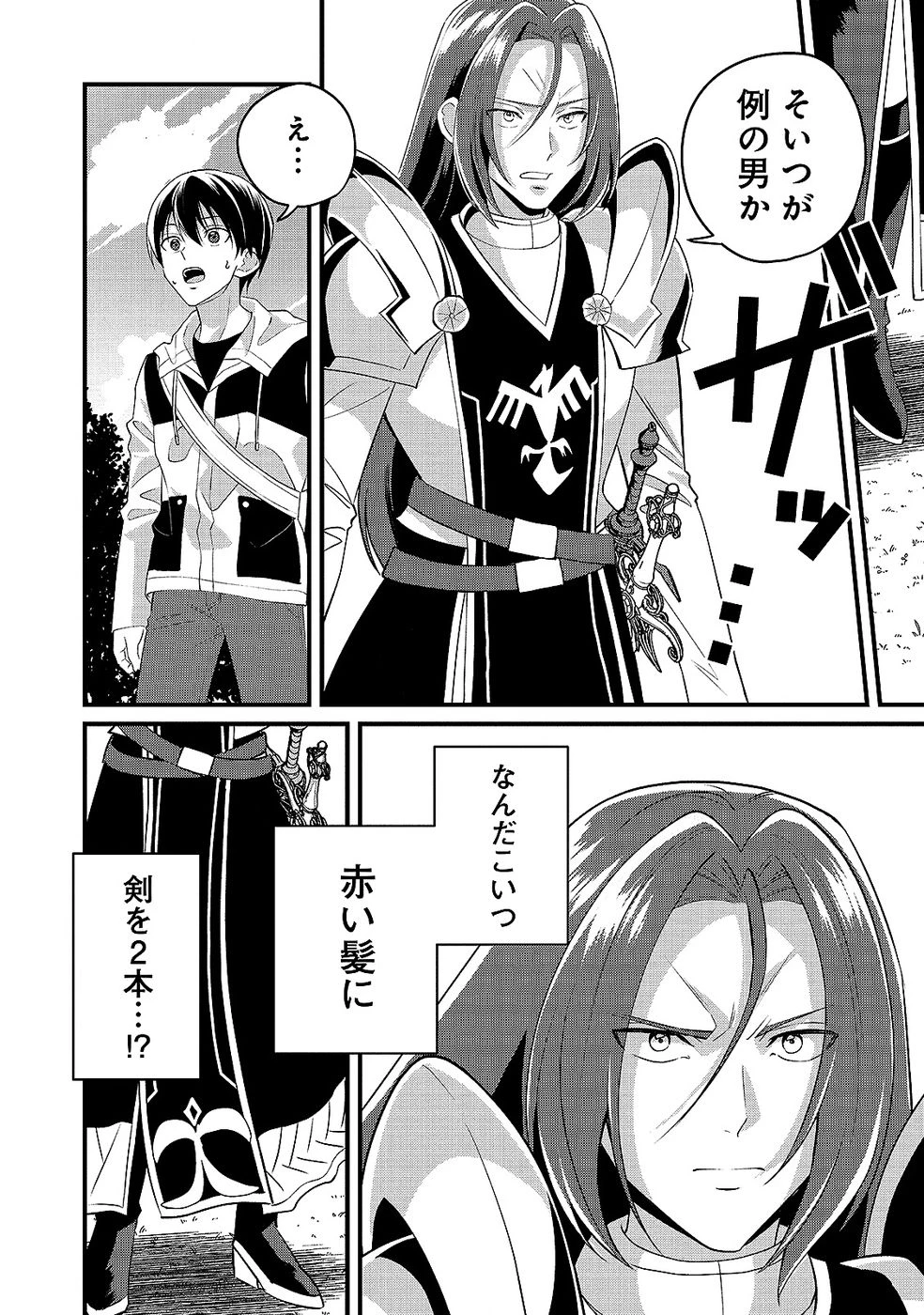 ある日から使えるようになった転移魔法が万能で生きるのが楽しくなりました 第9話 - 10