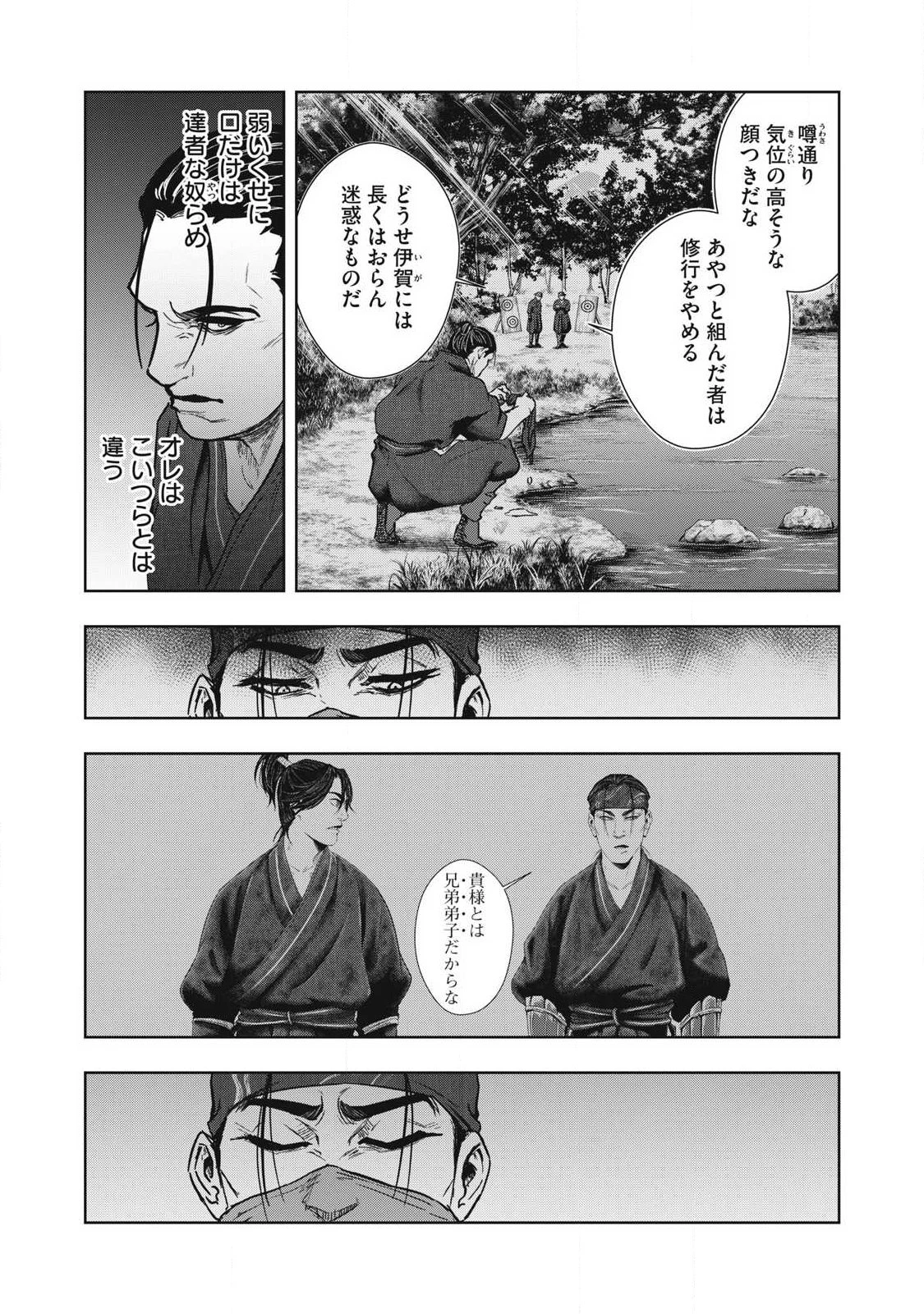 アサシンクリードシャドウズ 伊賀の物語 第22話 - 10