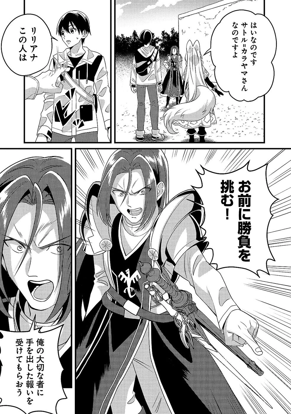 ある日から使えるようになった転移魔法が万能で生きるのが楽しくなりました 第9話 - 11