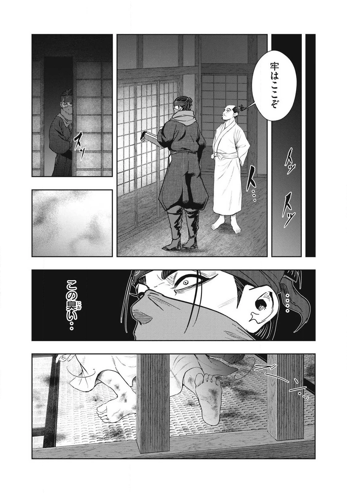 アサシンクリードシャドウズ 伊賀の物語 第22話 - 11