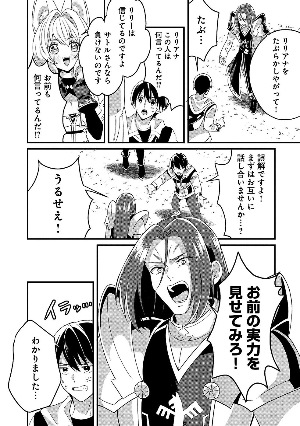 ある日から使えるようになった転移魔法が万能で生きるのが楽しくなりました 第9話 - 12